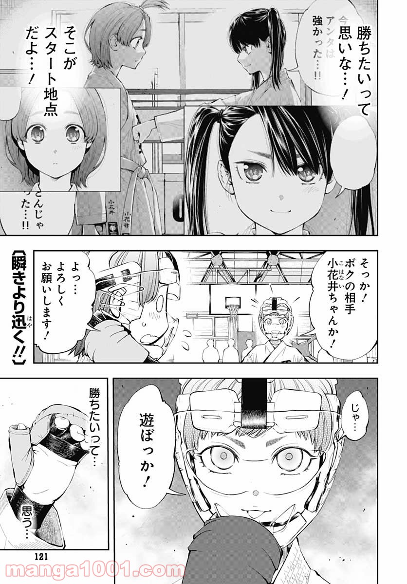 瞬きより迅く!! 第16話 - Page 1