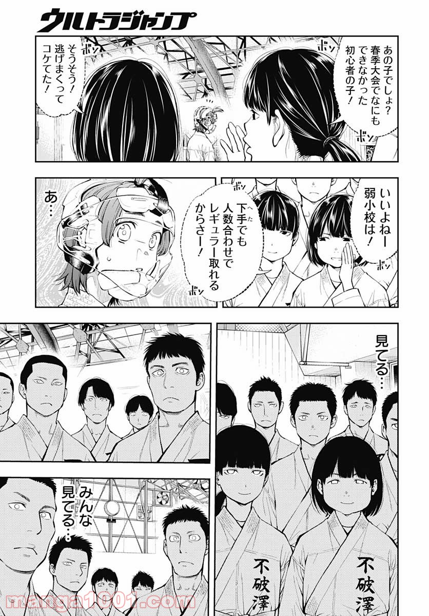 瞬きより迅く!! 第16話 - Page 3