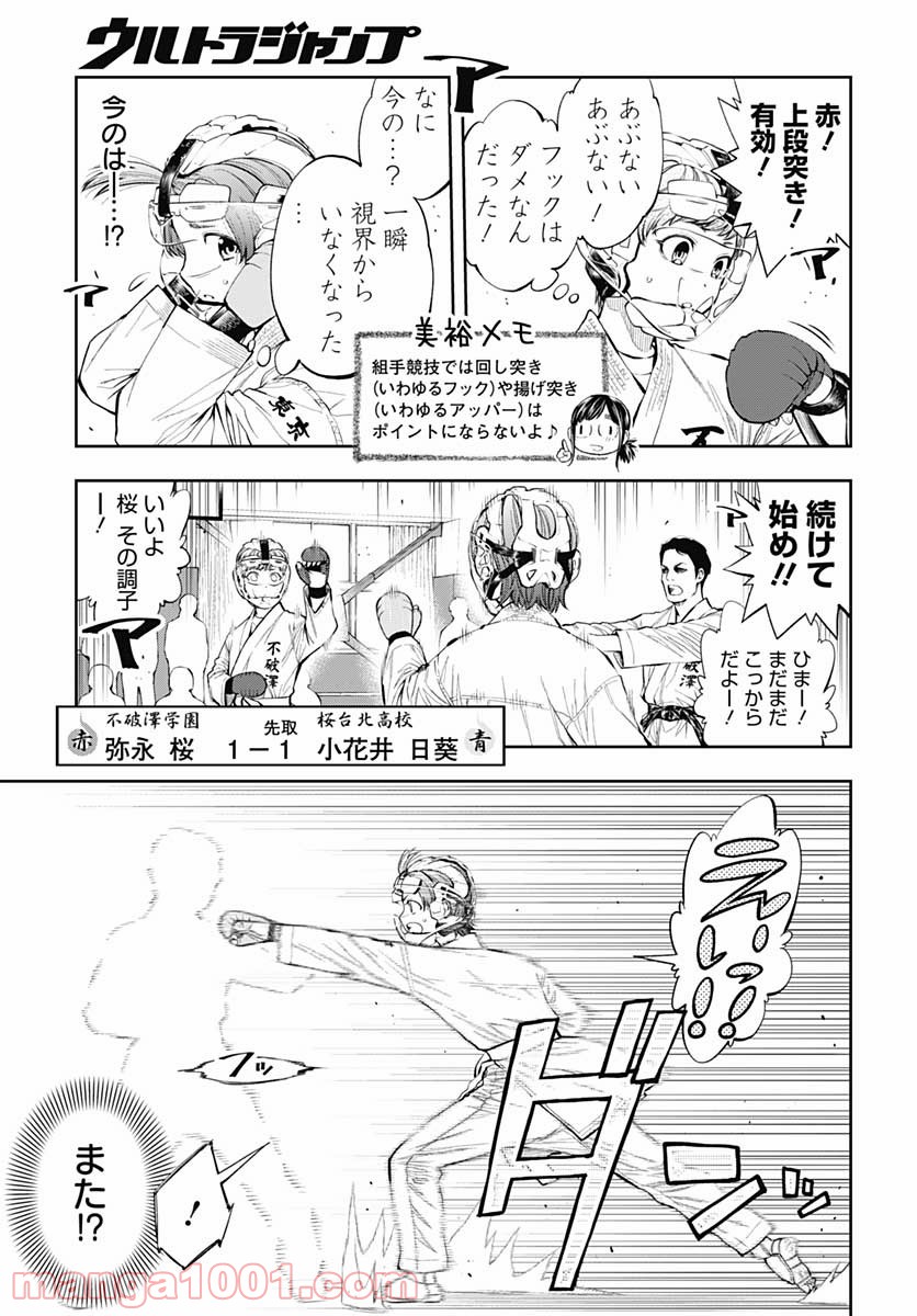 瞬きより迅く!! 第16話 - Page 21