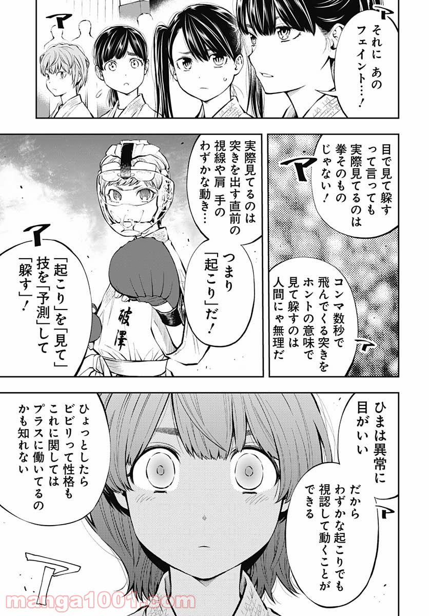 瞬きより迅く!! 第16話 - Page 25