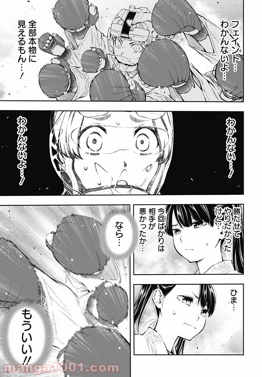 瞬きより迅く!! 第16話 - Page 31