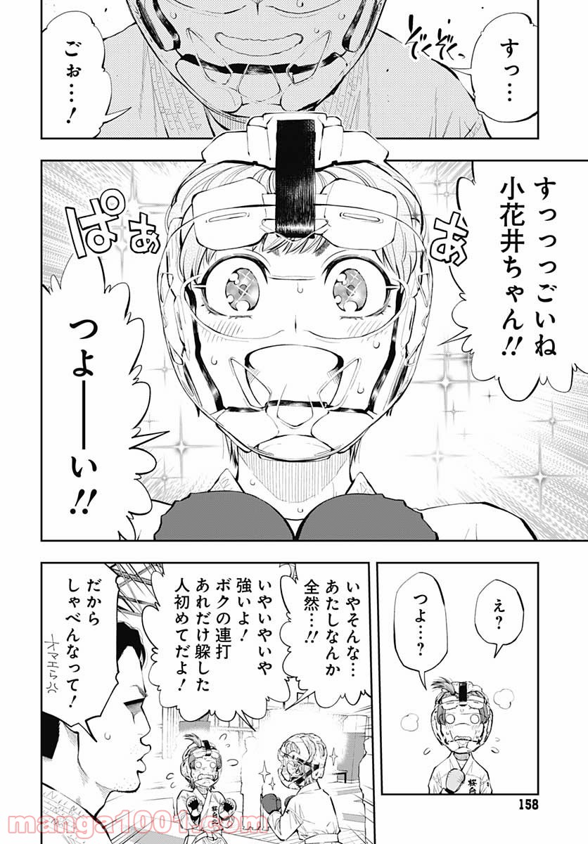 瞬きより迅く!! 第16話 - Page 38