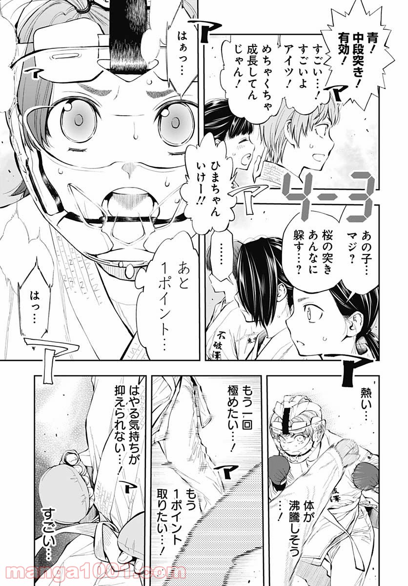 瞬きより迅く!! 第16話 - Page 41