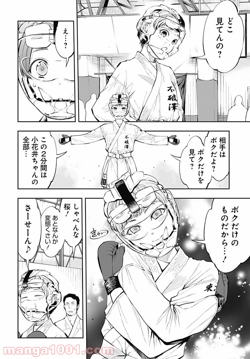 瞬きより迅く!! 第16話 - Page 8