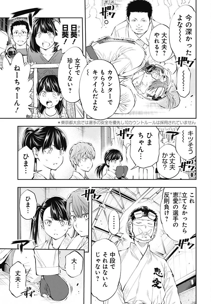 瞬きより迅く!! 第41話 - Page 10