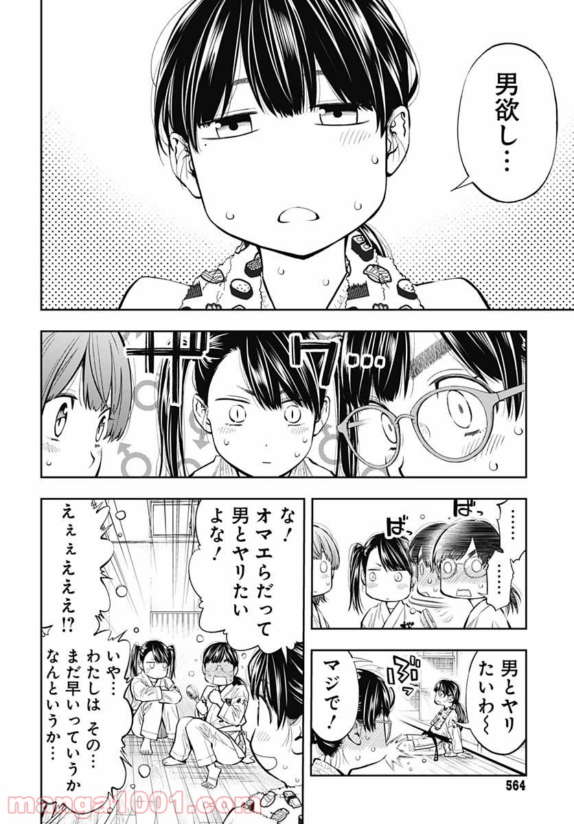 瞬きより迅く!! 第22話 - Page 12