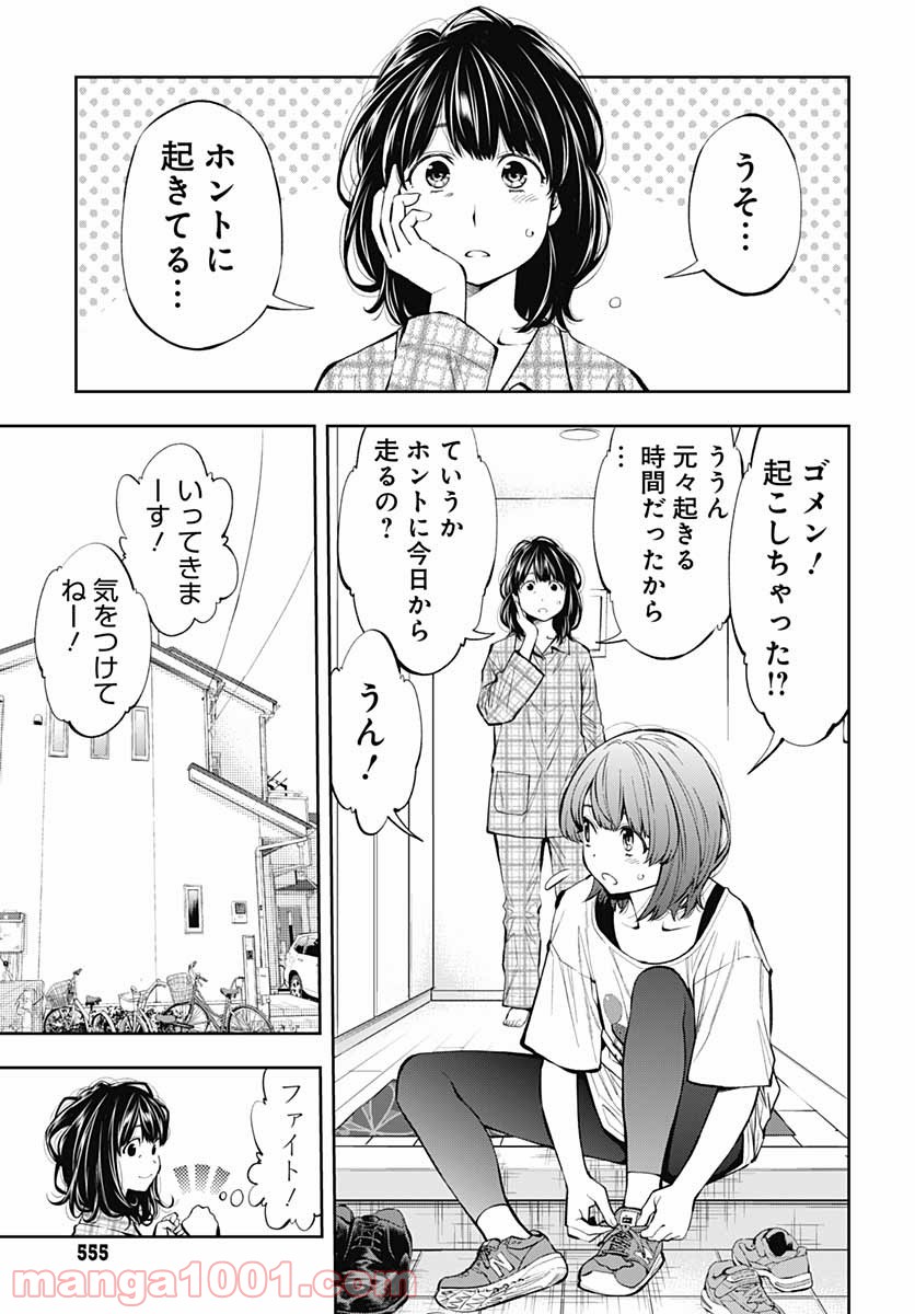 瞬きより迅く!! 第22話 - Page 3