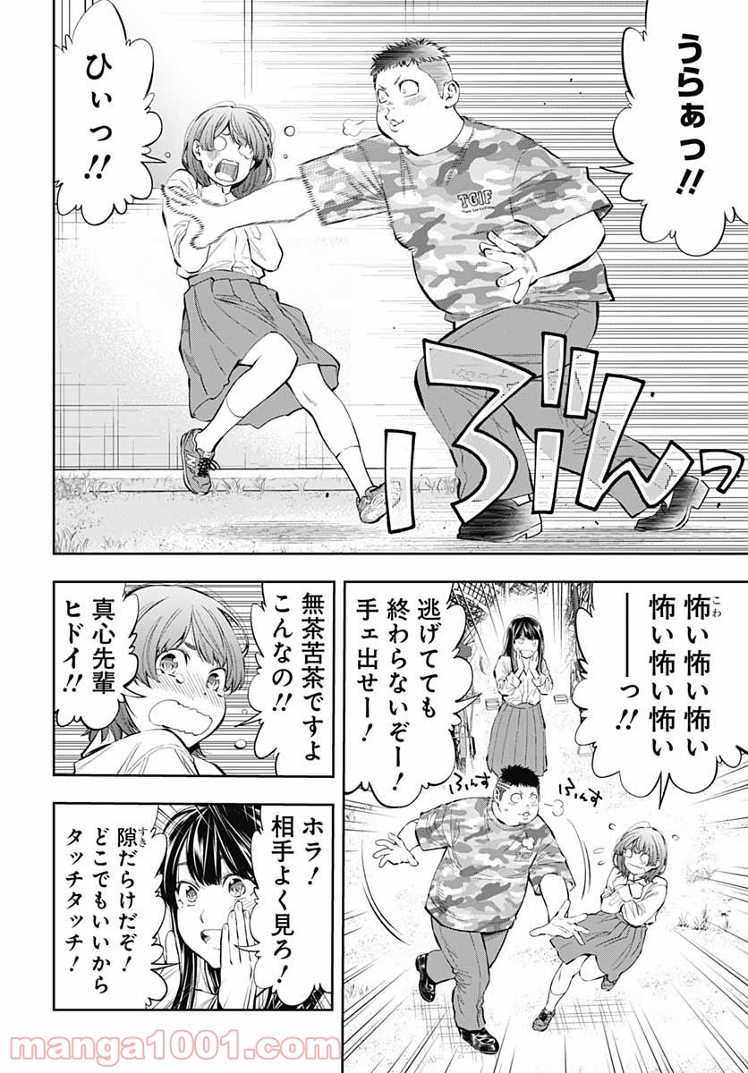 瞬きより迅く!! 第22話 - Page 28