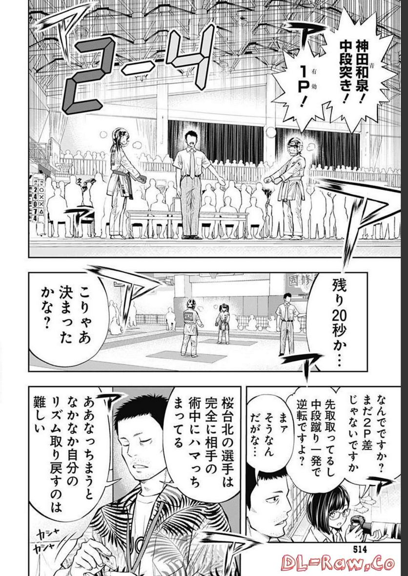 瞬きより迅く!! 第35話 - Page 21