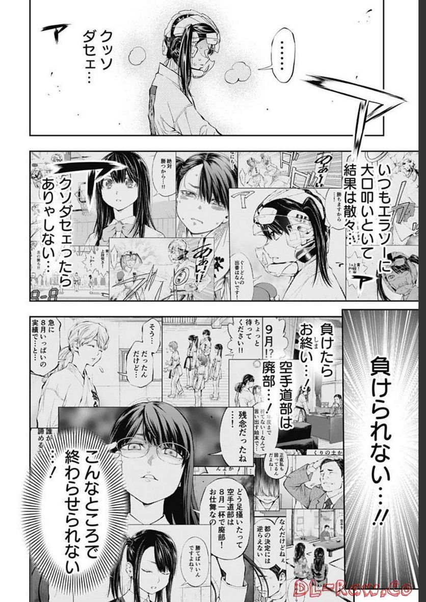 瞬きより迅く!! 第35話 - Page 25