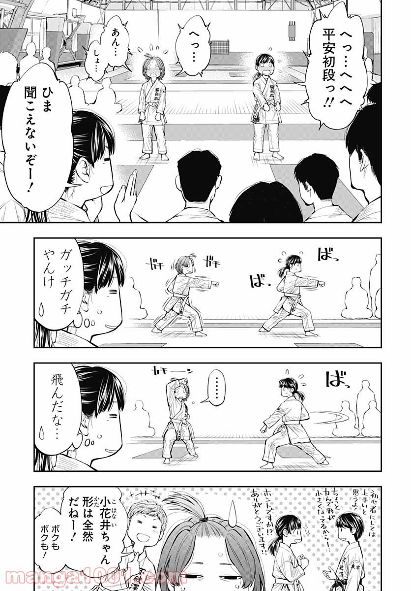 瞬きより迅く!! 第21話 - Page 25