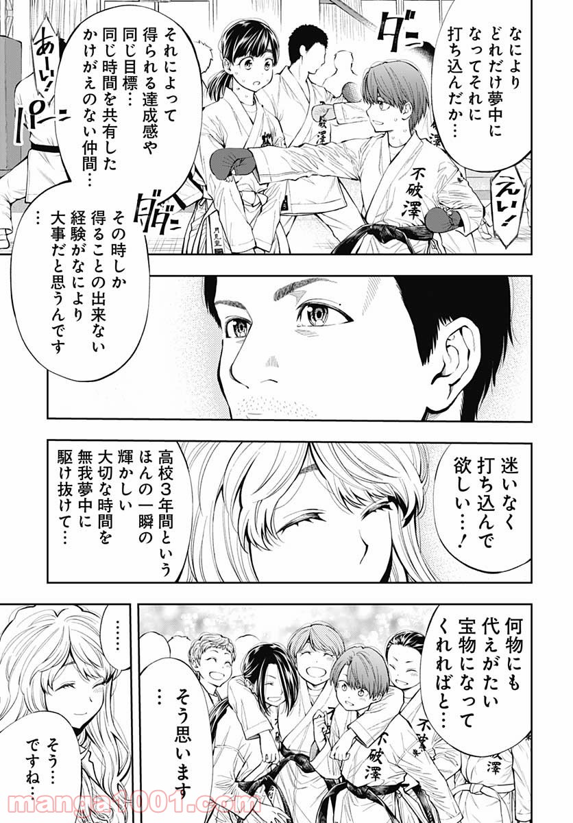 瞬きより迅く!! 第21話 - Page 29