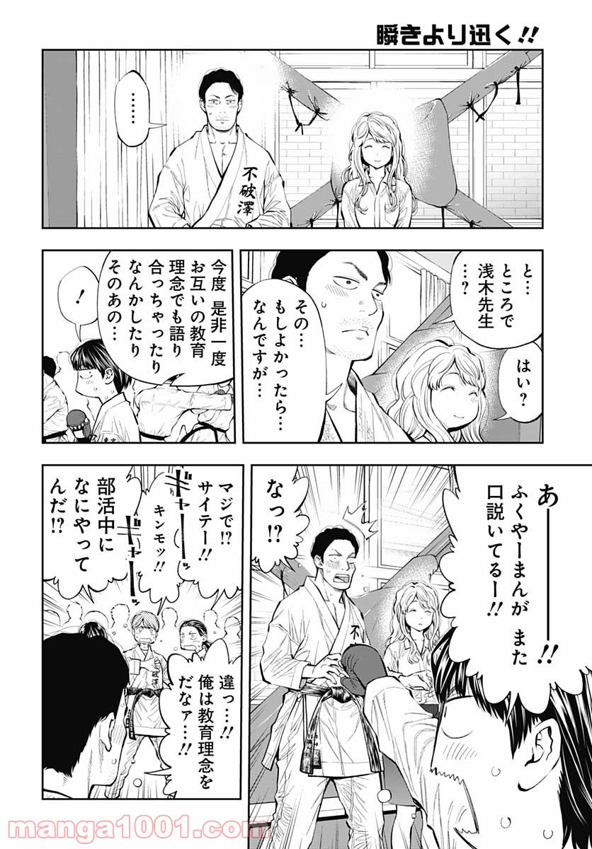 瞬きより迅く!! 第21話 - Page 32