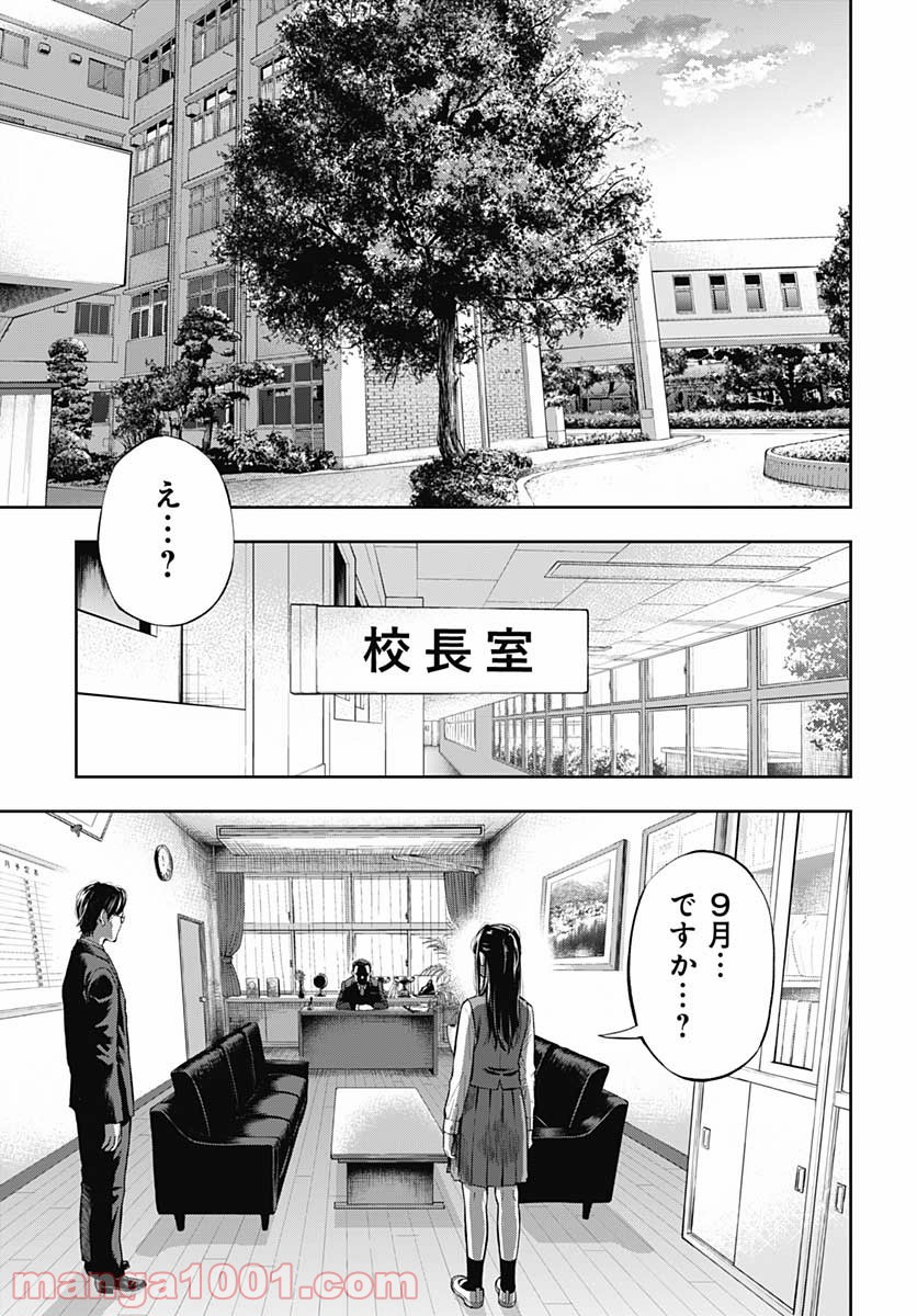 瞬きより迅く!! 第21話 - Page 39