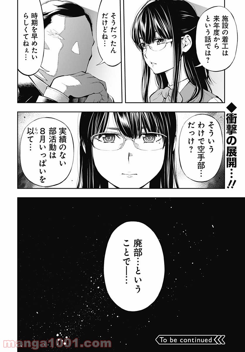 瞬きより迅く!! 第21話 - Page 40