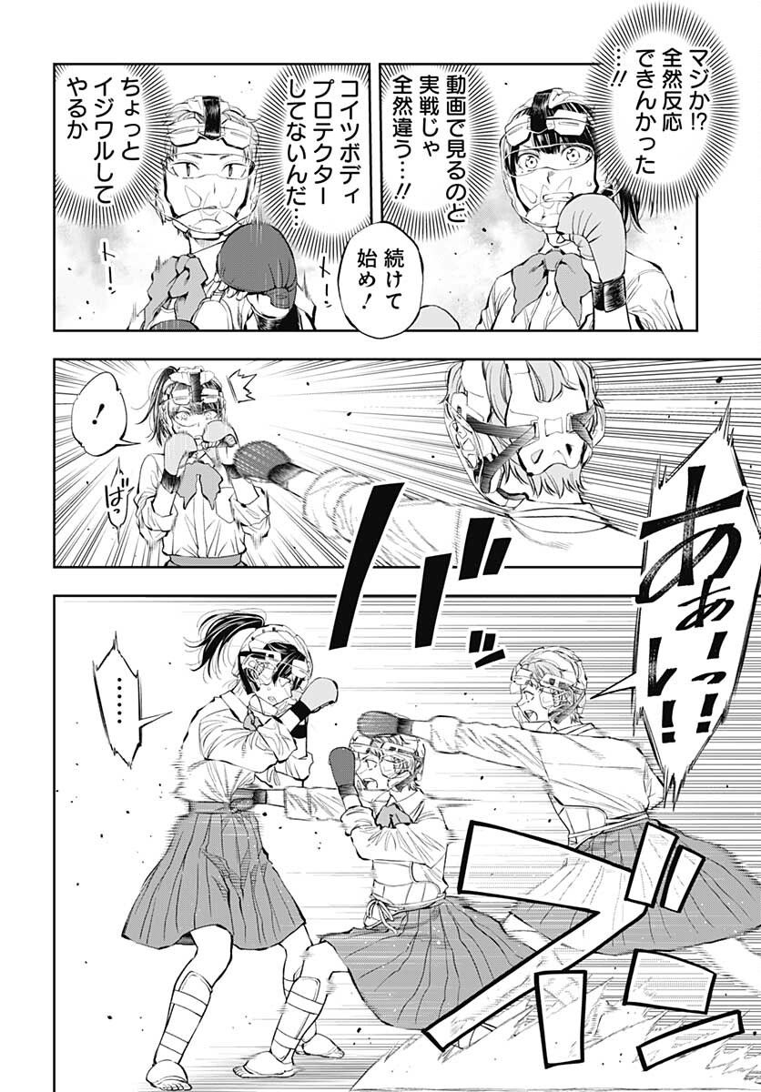 瞬きより迅く!! 第26話 - Page 20