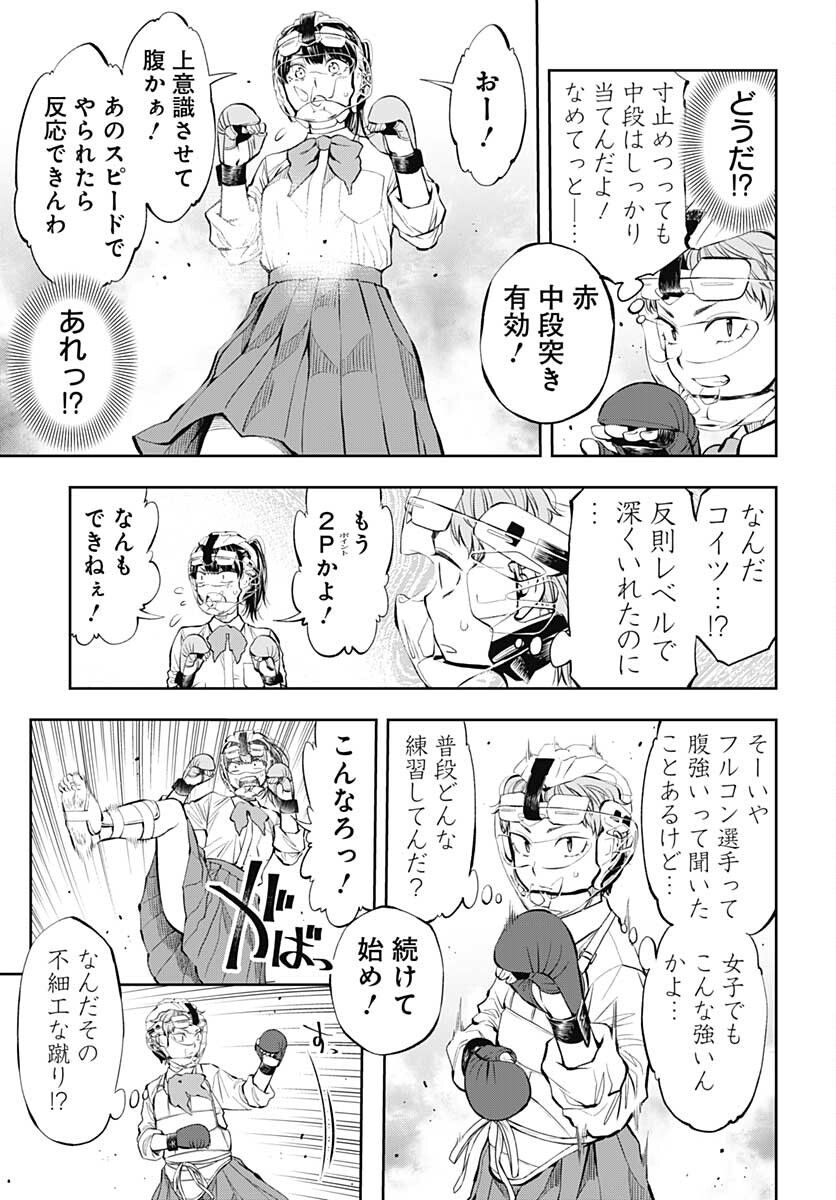 瞬きより迅く!! 第26話 - Page 21