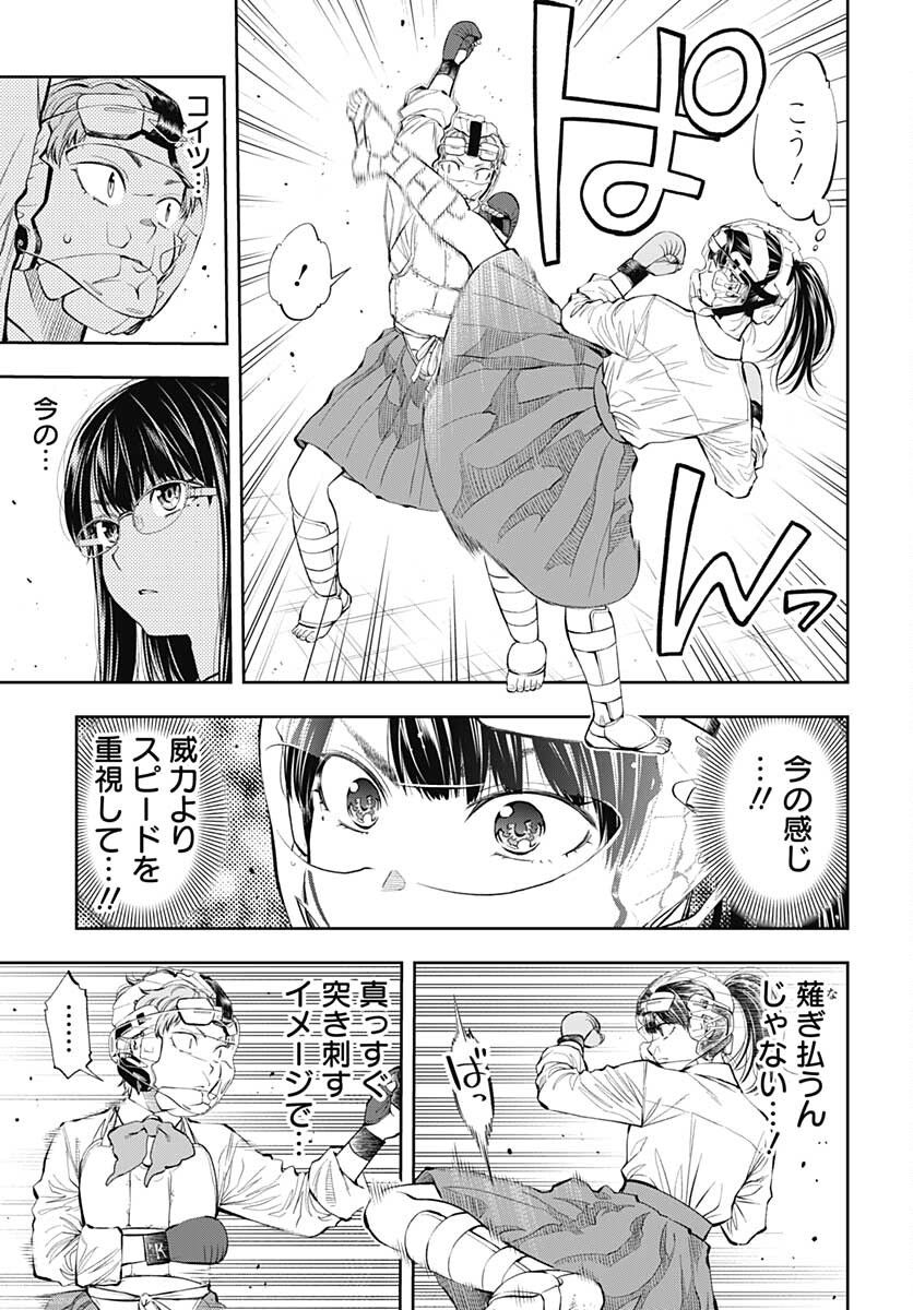 瞬きより迅く!! 第26話 - Page 27