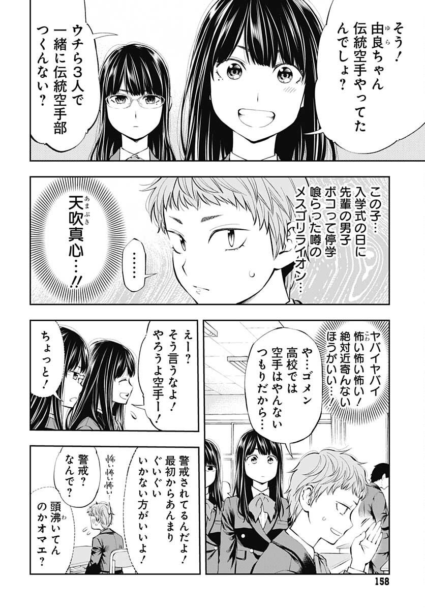 瞬きより迅く!! 第26話 - Page 4