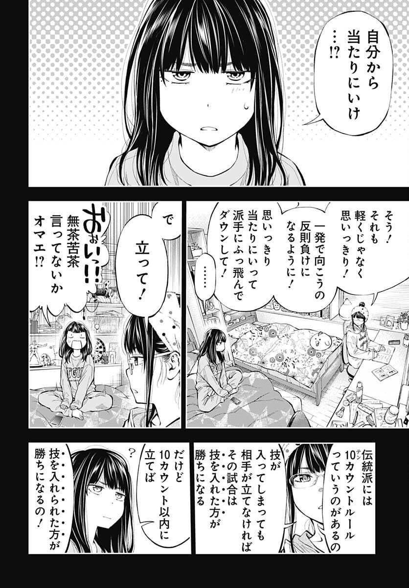 瞬きより迅く!! 第26話 - Page 34