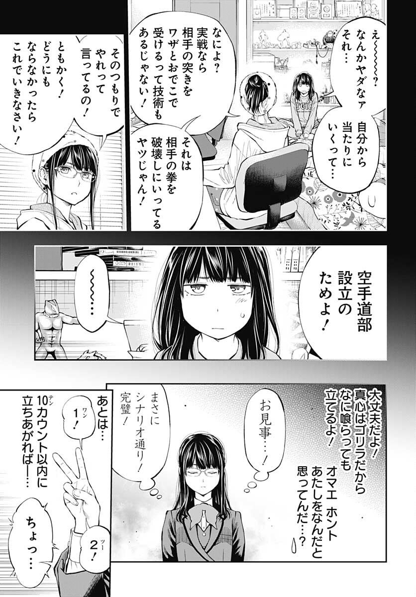 瞬きより迅く!! 第26話 - Page 35