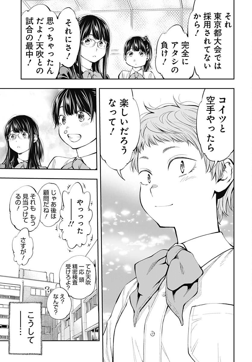 瞬きより迅く!! 第26話 - Page 39