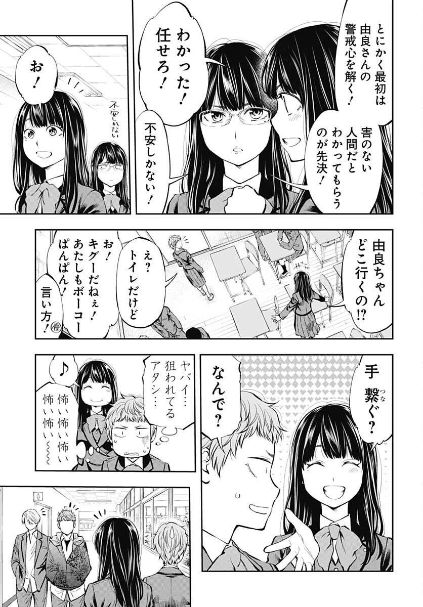 瞬きより迅く!! 第26話 - Page 5