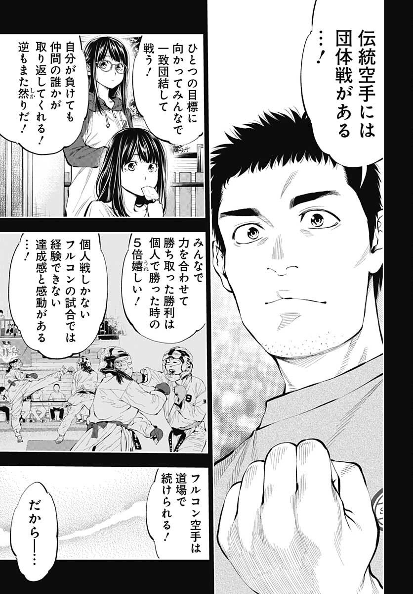 瞬きより迅く!! 第26話 - Page 9