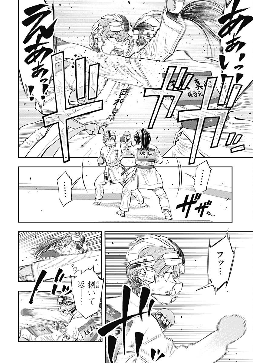 瞬きより迅く!! 第34話 - Page 12