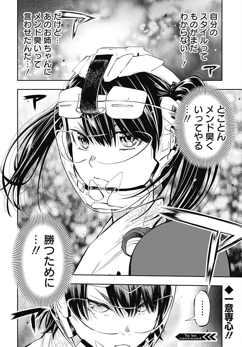 瞬きより迅く!! 第34話 - Page 40