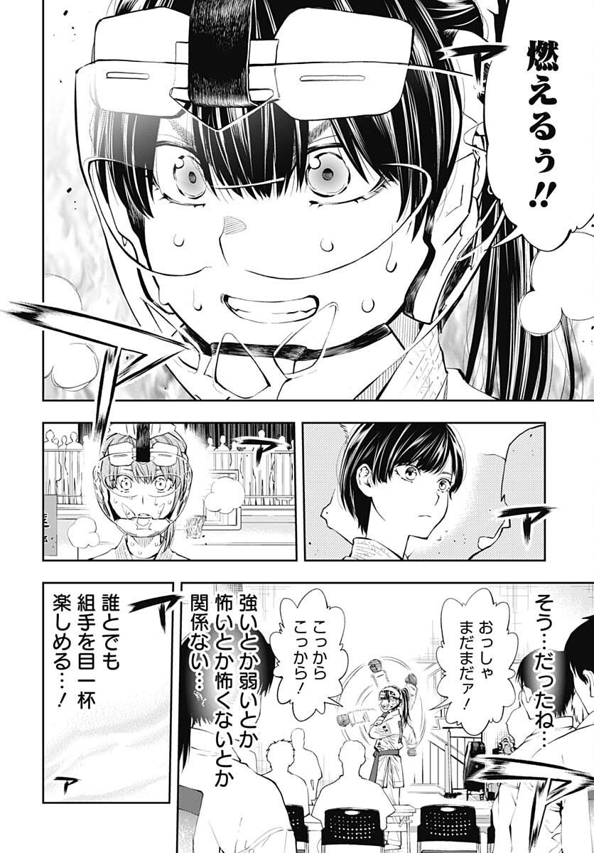 瞬きより迅く!! 第34話 - Page 10