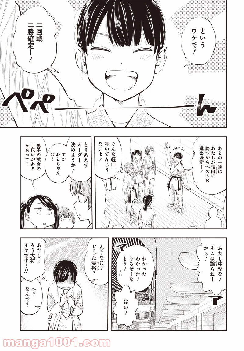 瞬きより迅く!! 第9話 - Page 29