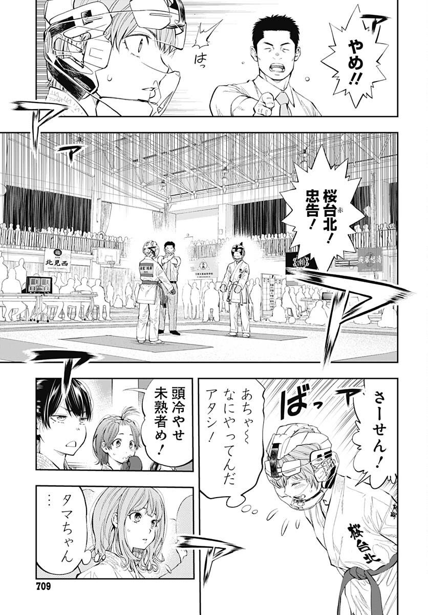 瞬きより迅く!! 第39話 - Page 3