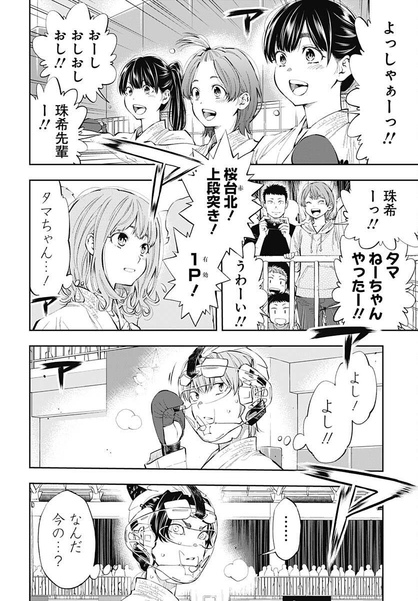 瞬きより迅く!! 第39話 - Page 24