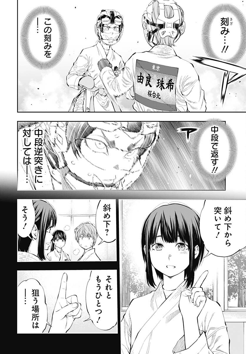 瞬きより迅く!! 第39話 - Page 28