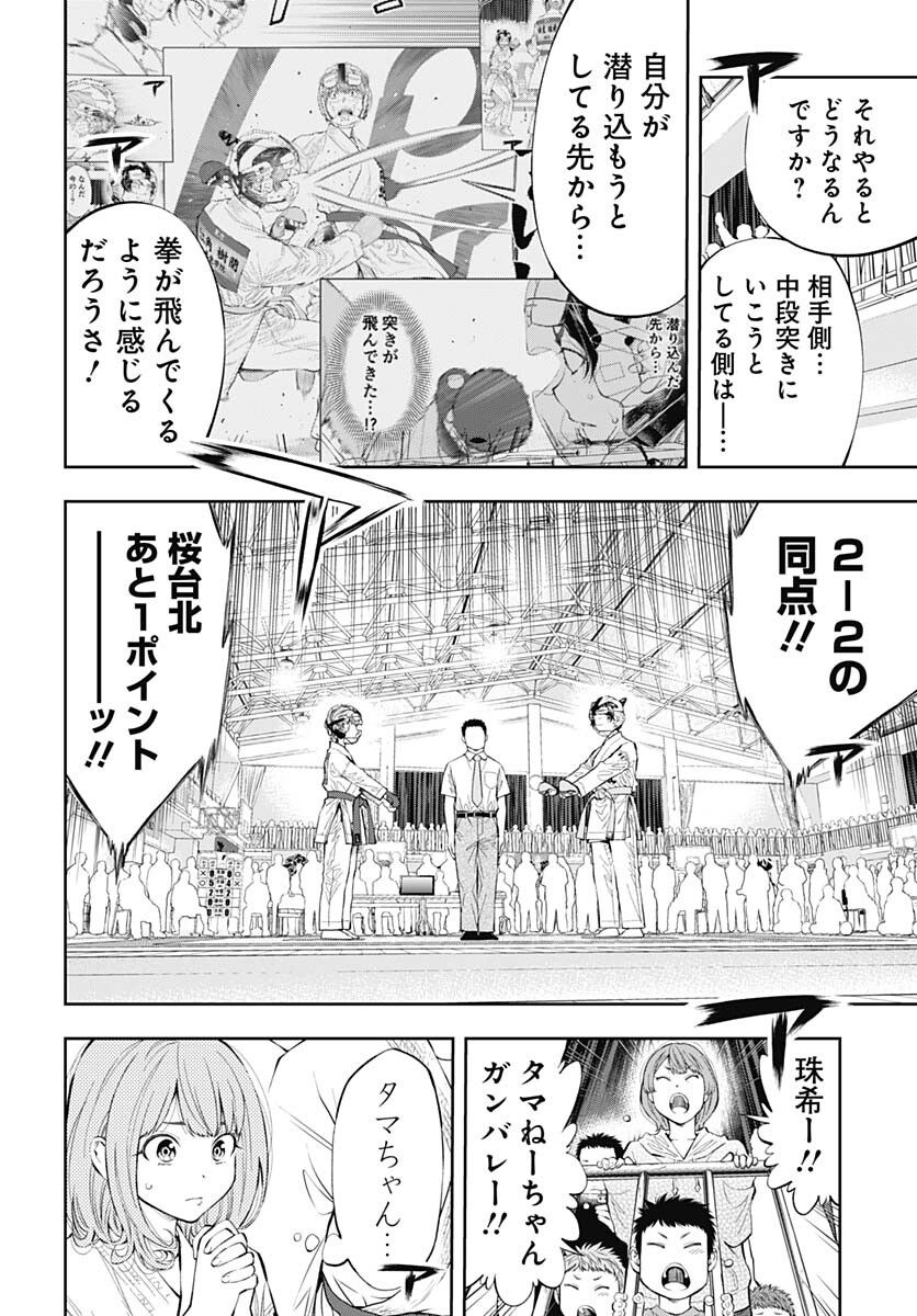 瞬きより迅く!! 第39話 - Page 34