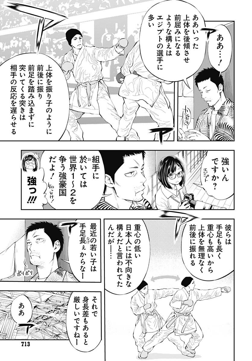 瞬きより迅く!! 第39話 - Page 7