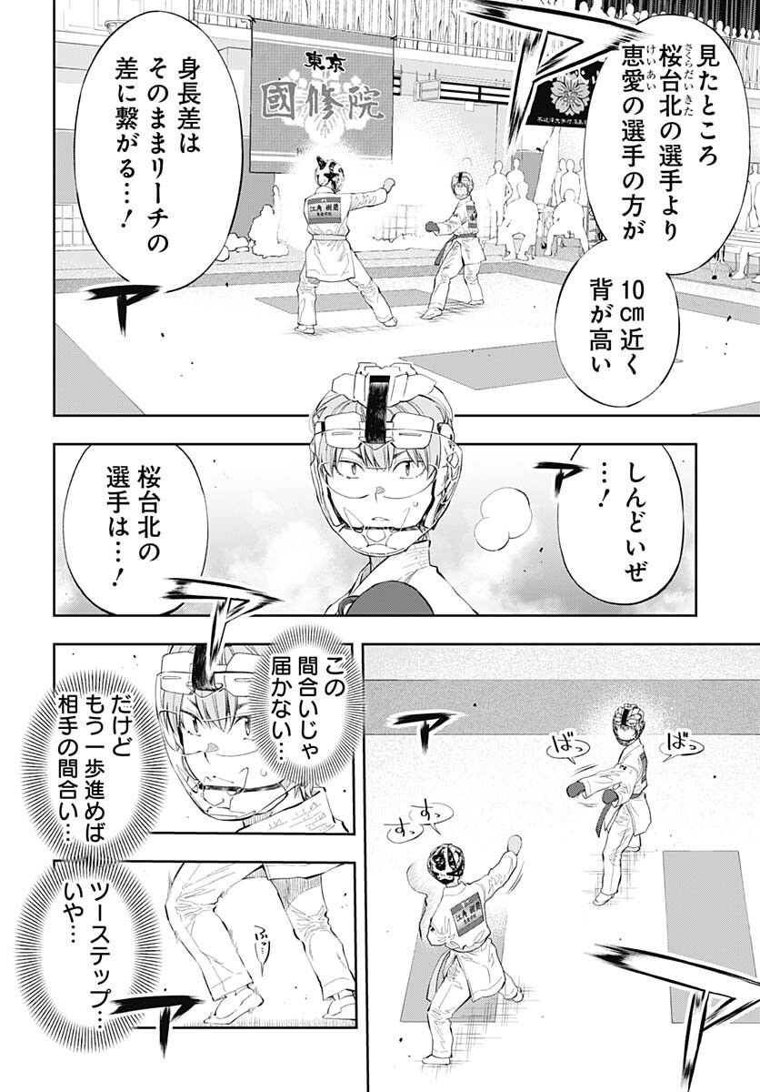 瞬きより迅く!! 第39話 - Page 8