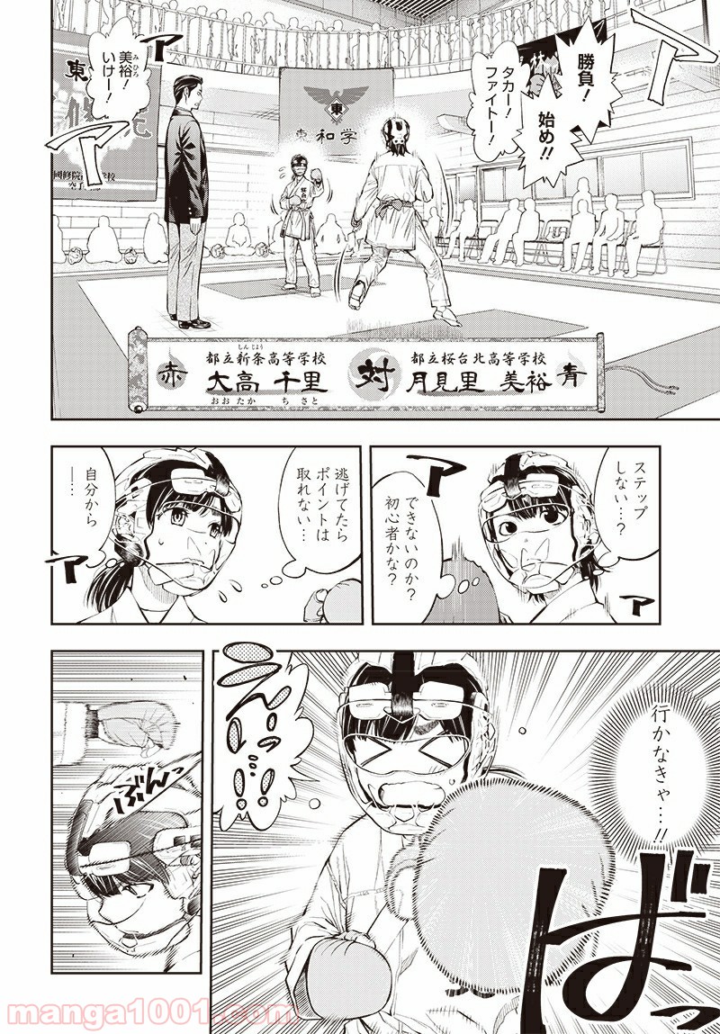 瞬きより迅く!! 第7話 - Page 10