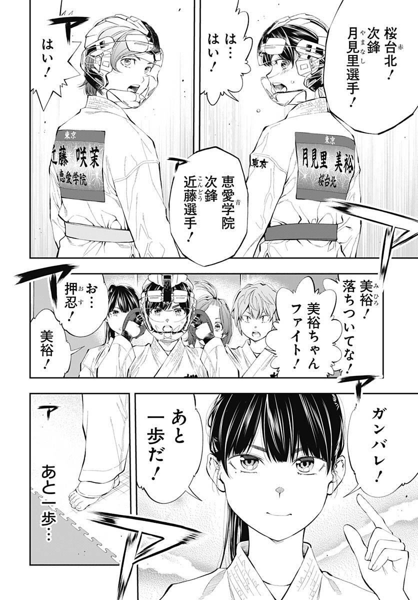 瞬きより迅く!! 第37話 - Page 14