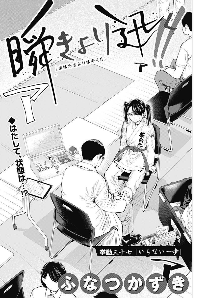 瞬きより迅く!! 第37話 - Page 3