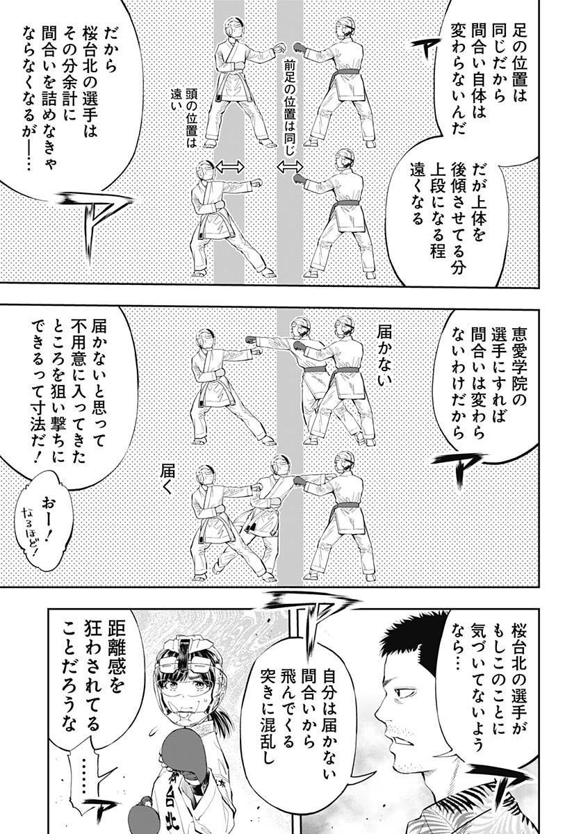 瞬きより迅く!! - 第37話 - Page 23