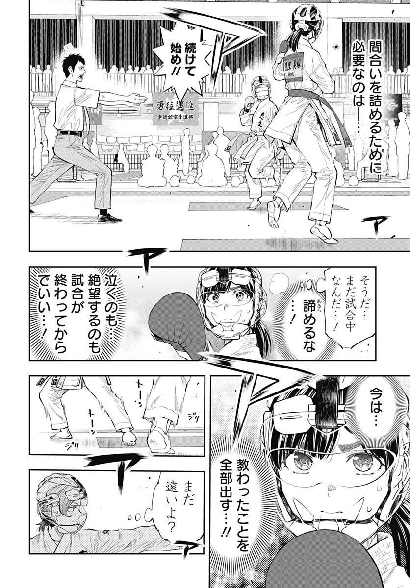 瞬きより迅く!! 第37話 - Page 32