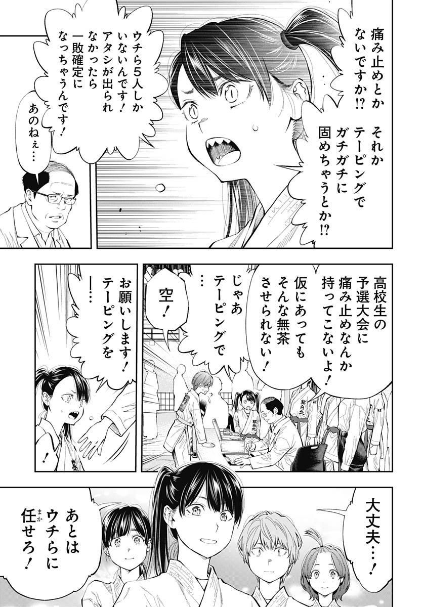 瞬きより迅く!! 第37話 - Page 5