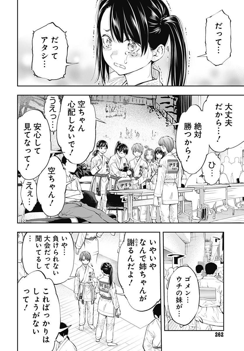 瞬きより迅く!! 第37話 - Page 6