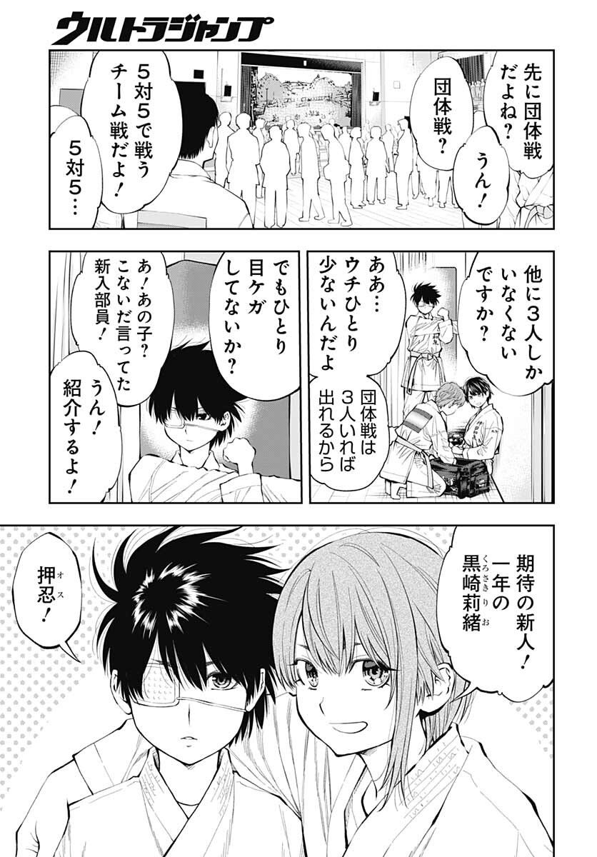 瞬きより迅く!! - 第30話 - Page 19