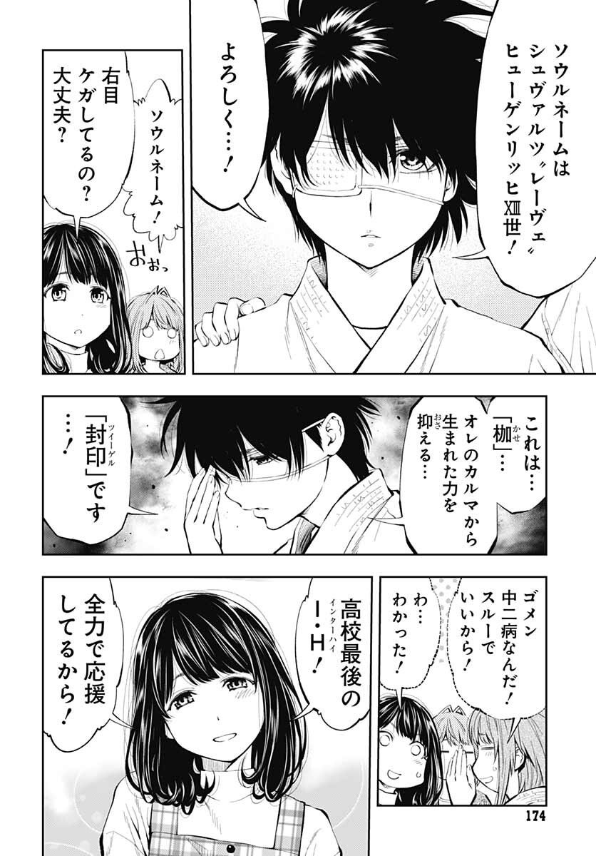 瞬きより迅く!! 第30話 - Page 20