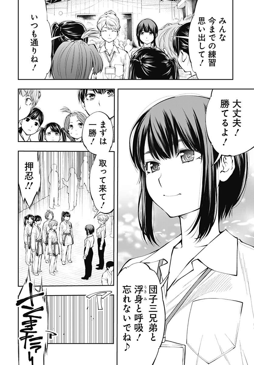 瞬きより迅く!! - 第30話 - Page 22