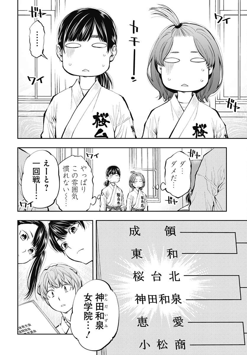 瞬きより迅く!! 第30話 - Page 4