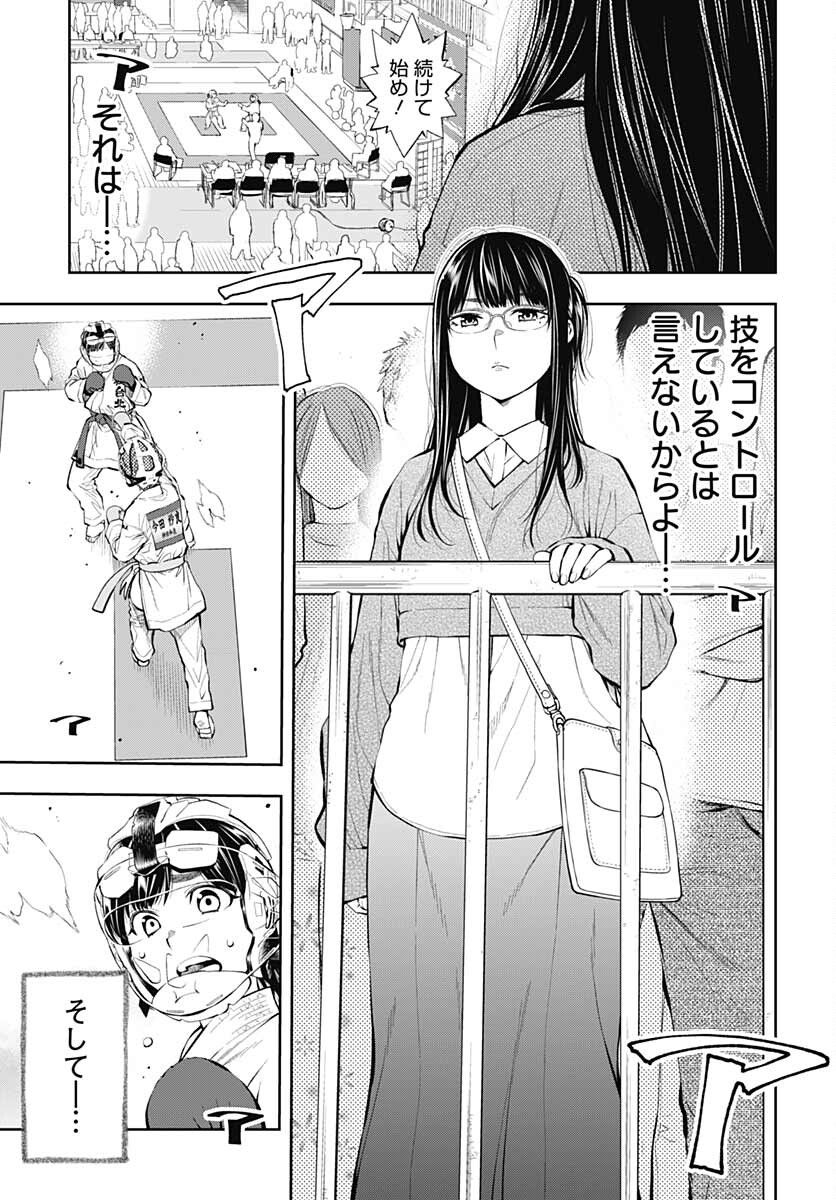 瞬きより迅く!! 第30話 - Page 33